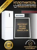 Уплотнитель холодильника Vestfrost BKF355 104х57 5см 697281029 купить за 1 476 ₽ в интернет‑магазине Wildberries