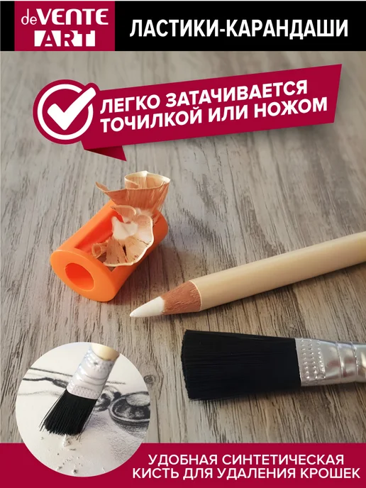 deVENTE Ластик-карандаш с кисточкой 2 штуки, 2 шт, фото 2