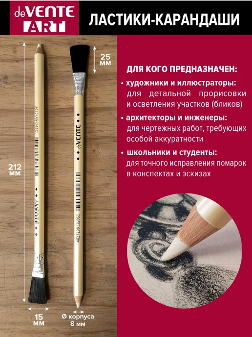 deVENTE Ластик-карандаш с кисточкой 2 штуки, 2 шт, фото 4