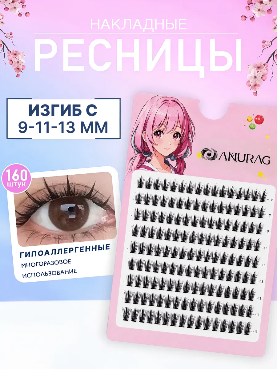 Пучковые ресницы аниме с изгибом C 9-13 мм
