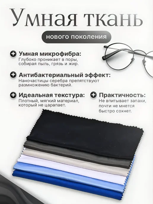 Салфетки для очков без разводов многоразовые из микрофибры, вариант, фото 2