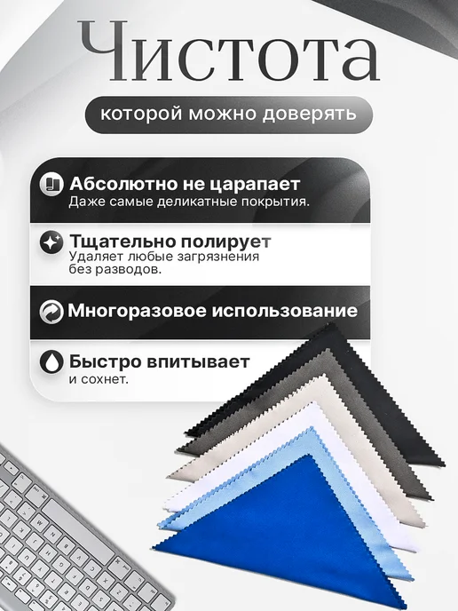 Салфетки для очков без разводов многоразовые из микрофибры, вариант, фото 3
