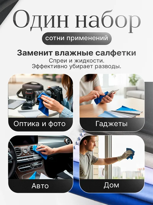 Салфетки для очков без разводов многоразовые из микрофибры, вариант, фото 5