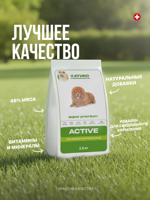 Сухой корм ХАТИКО Super Premium для собак, крупные, средние, 3 кг, фото 2