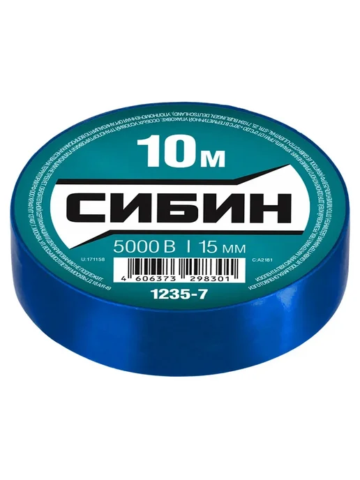 СИБИН ПВХ изолента, 10 м х 15 мм (1 шт), 10 м, 2 шт, фото 3