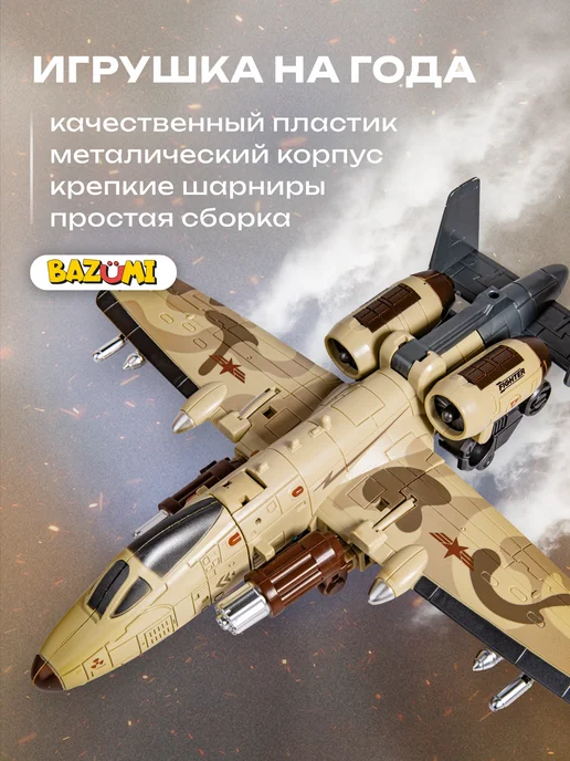 BAZUMI Робот трансформер самолет штурмовик, вариант, фото 2