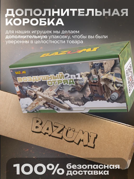 BAZUMI Робот трансформер самолет штурмовик, вариант, фото 7
