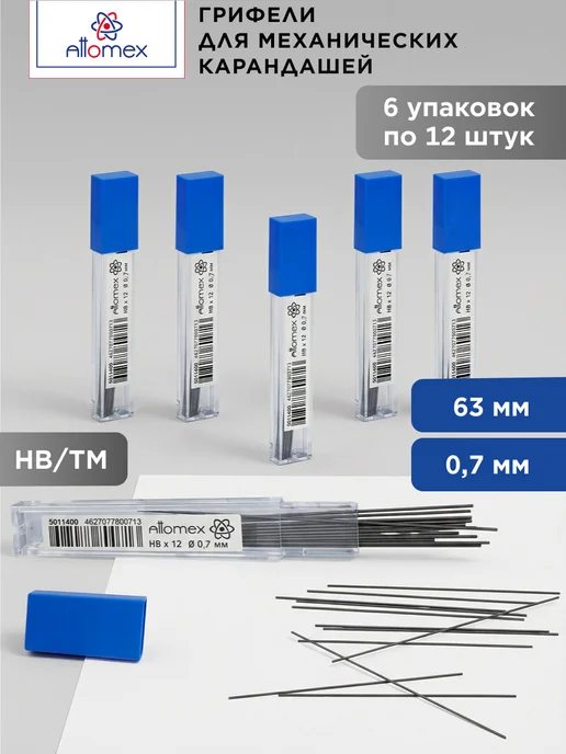 ATTOMEX Грифели для механических карандашей HB 0,5 мм 72 шт, 72 шт
