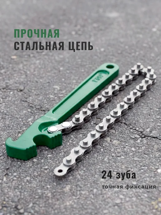 ATtoolset Съемник масляного фильтра цепной 60-130мм, вариант, фото 3