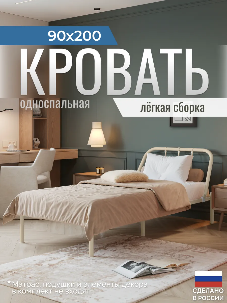 Кровать односпальная металлическая Мира 90х200 см