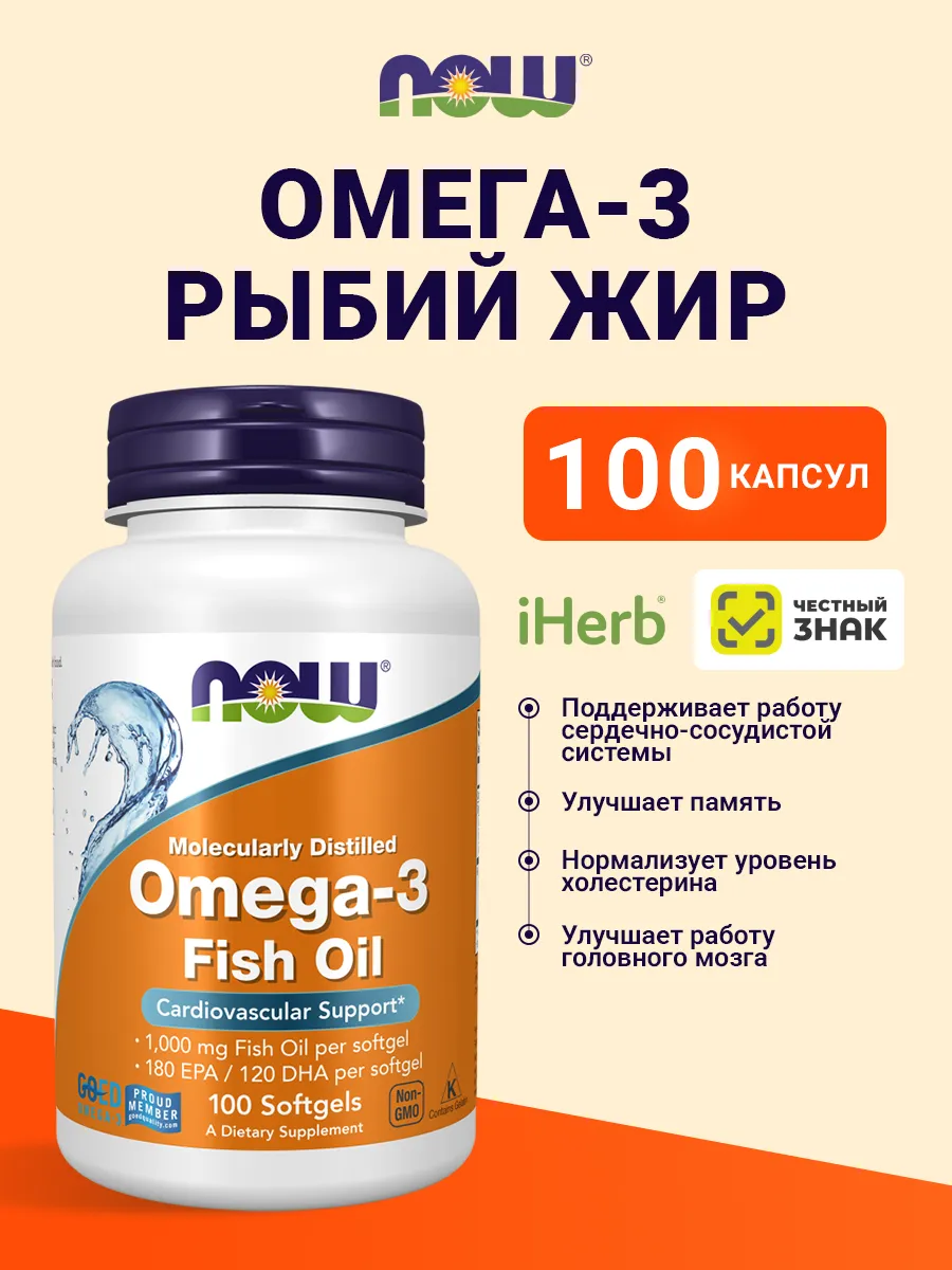 Омега 3 Рыбий жир в капсулах 100шт