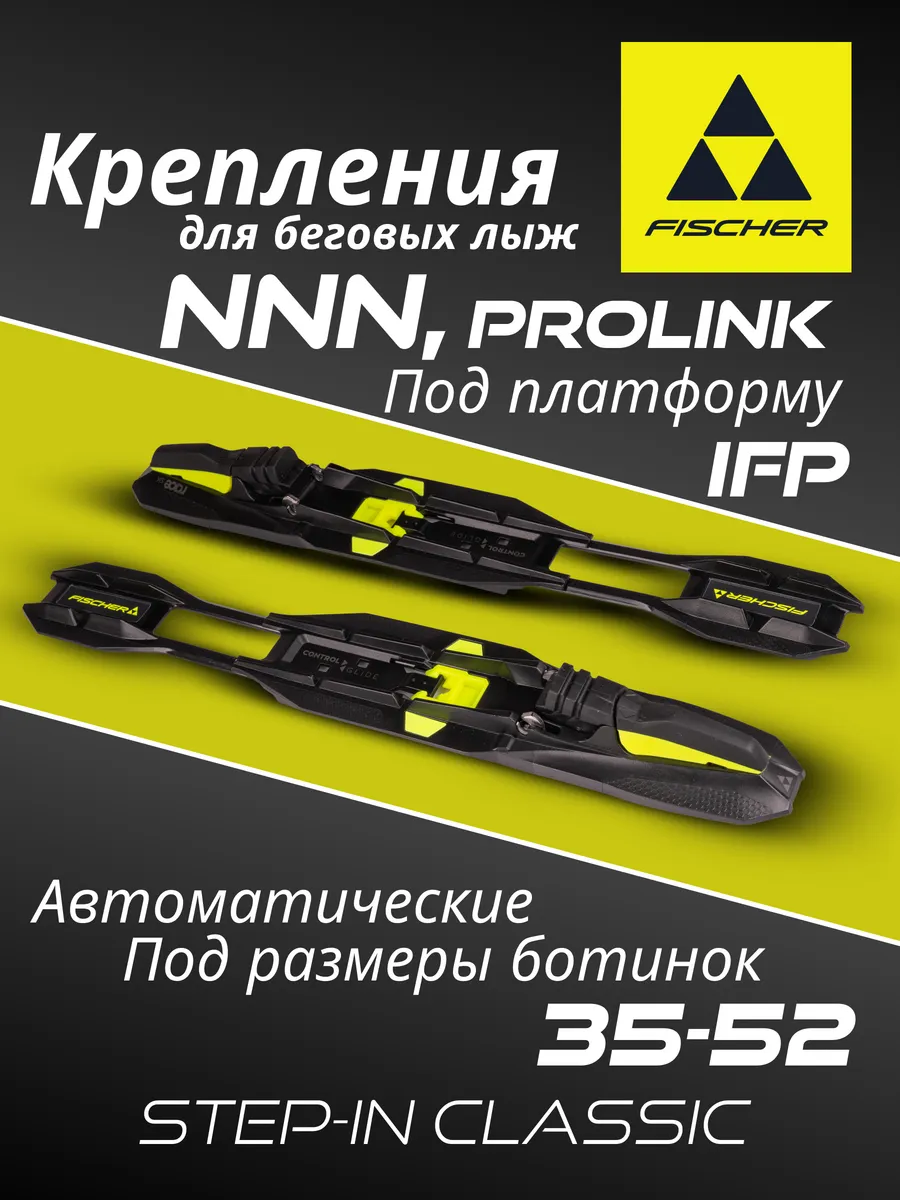 Крепление лыжное NNN RACE STEP-IN CLASSIC IFP S55225