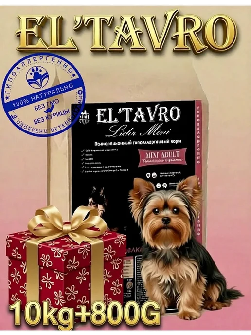 Сухой корм ELTAVRO Подарок для собак, мелкие, телятина, 10 кг