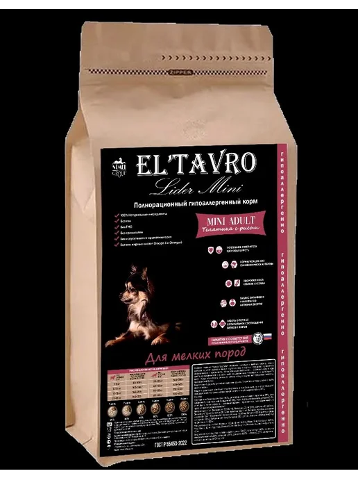 Сухой корм ELTAVRO Подарок для собак, мелкие, телятина, 10 кг, фото 3
