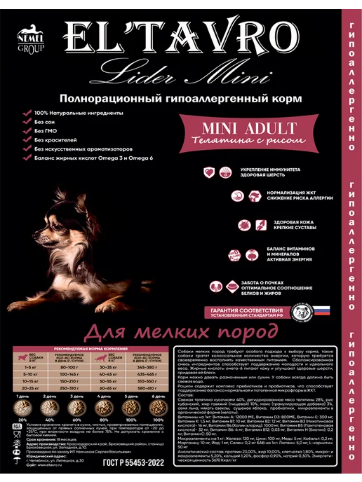 Сухой корм ELTAVRO Подарок для собак, мелкие, телятина, 10 кг, фото 4