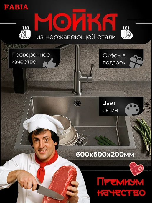 FABIA PROFI Мойка врезная из нержавейки 60х50 см, толщина 3 мм, 60x50 см