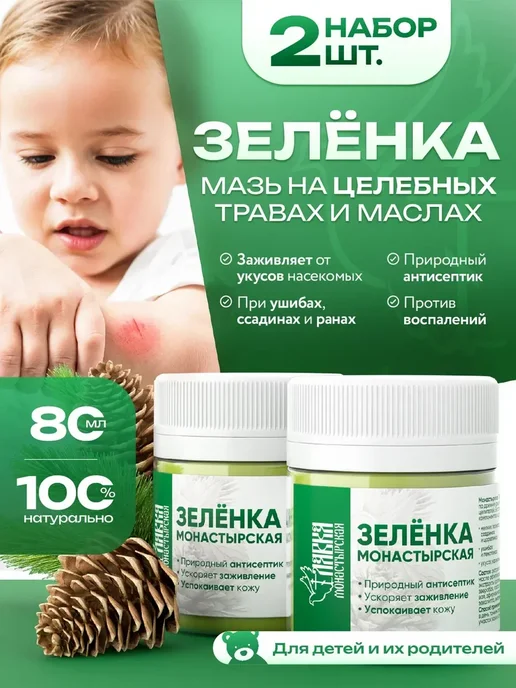 Монастырская лавка Набор Зелёнка монастырская 2шт, 2 шт