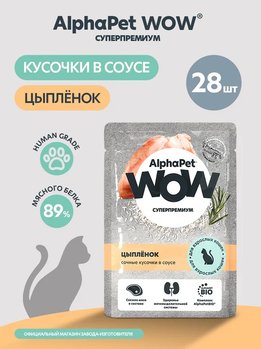 AlphaPet Влажный корм для кошек цыпленок в соусе кусочки 85 г, 85 г