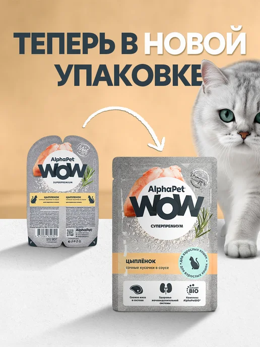 AlphaPet Влажный корм для кошек цыпленок в соусе кусочки 85 г, 85 г, фото 4