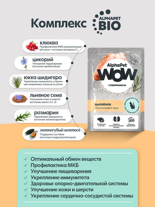AlphaPet Влажный корм для кошек цыпленок в соусе кусочки 85 г, 85 г, фото 5