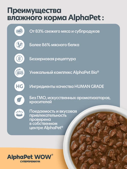 AlphaPet Влажный корм для кошек цыпленок в соусе кусочки 85 г, 85 г, фото 7
