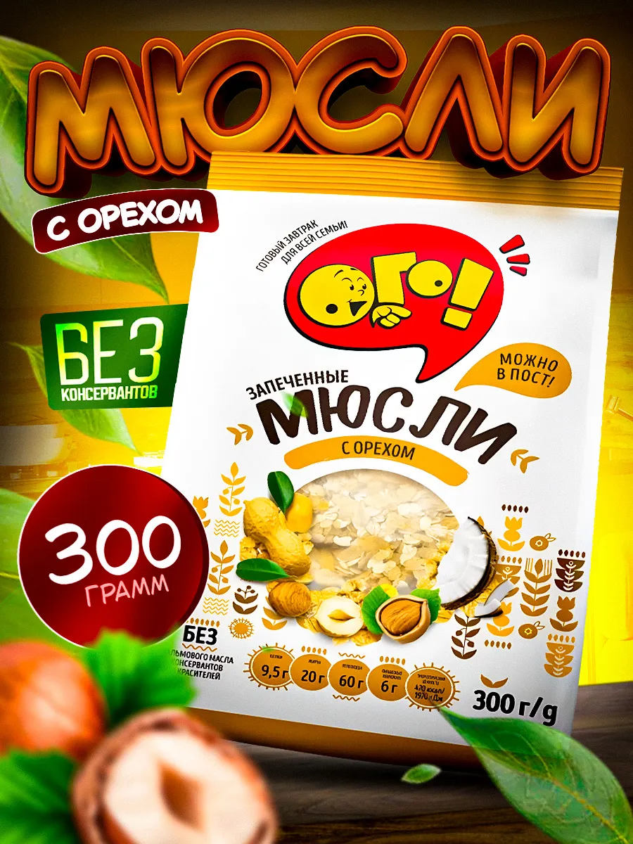 Мюсли запеченные с орехом