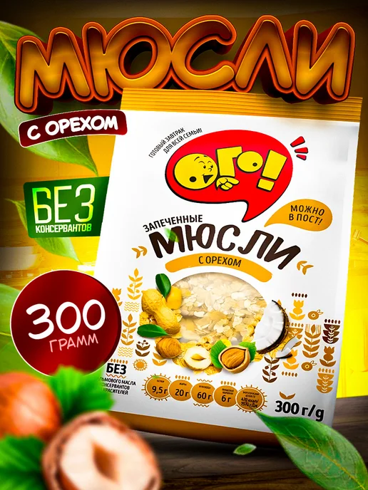 ОГО! Мюсли ОГО с орехом 3 шт по 350г, запеченные, вариант