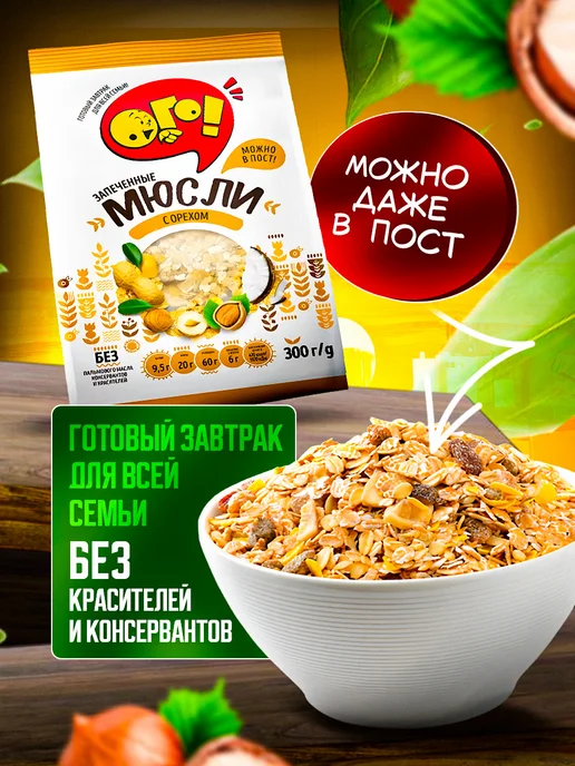 ОГО! Мюсли ОГО с орехом 3 шт по 350г, запеченные, вариант, фото 2