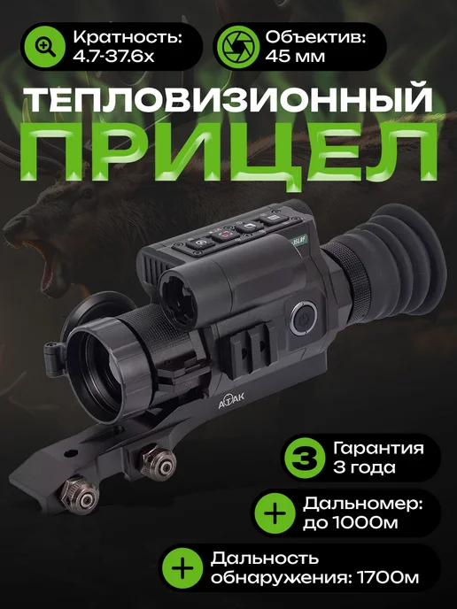 Atak Тепловизионный прицел ET23-45LRF Pro, лазерный дальномер, c дальномером