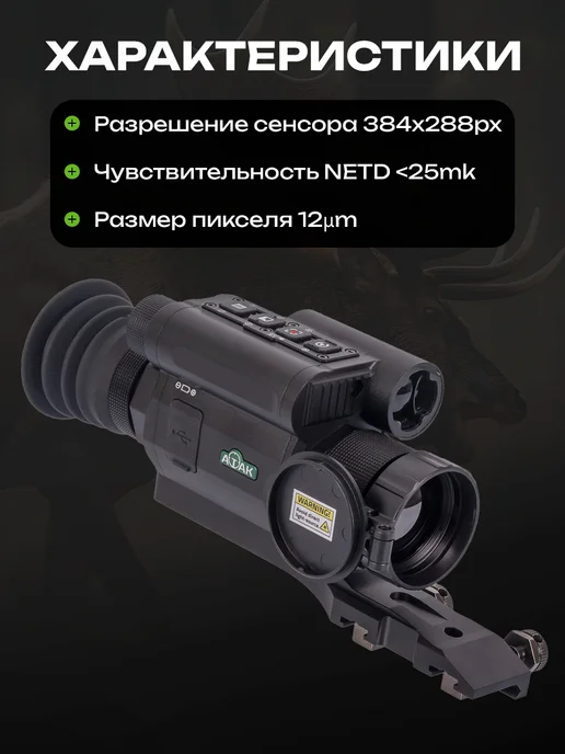 Atak Тепловизионный прицел ET23-45LRF Pro, лазерный дальномер, c дальномером, фото 2