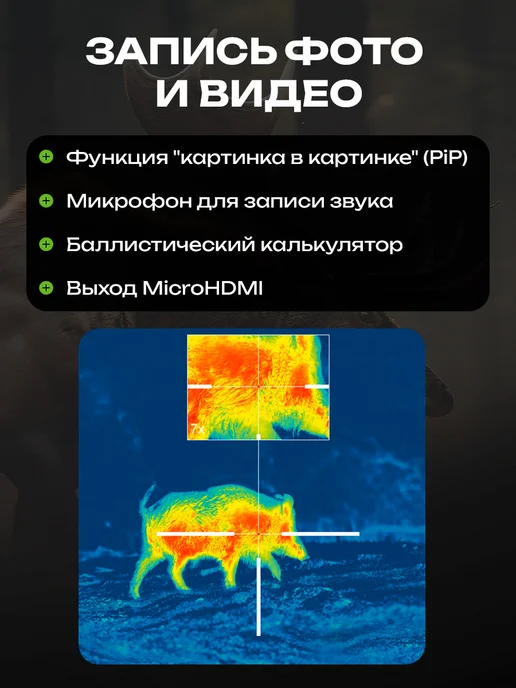 Atak Тепловизионный прицел ET23-45LRF Pro, лазерный дальномер, c дальномером, фото 5