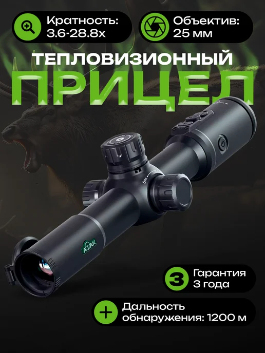 Atak Тепловизионный прицел для охоты объектив 25 мм, 25 мм