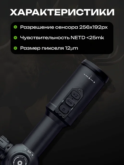 Atak Тепловизионный прицел для охоты объектив 25 мм, 25 мм, фото 2