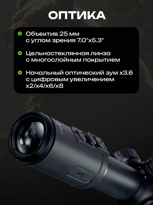 Atak Тепловизионный прицел для охоты объектив 25 мм, 25 мм, фото 3