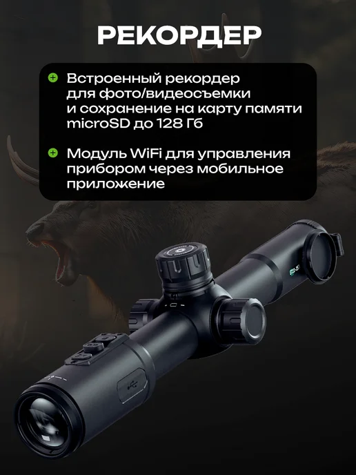 Atak Тепловизионный прицел для охоты объектив 25 мм, 25 мм, фото 6