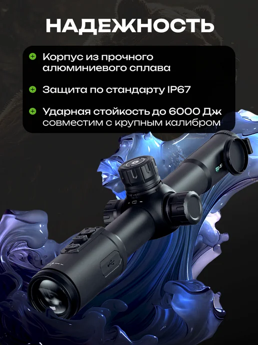 Atak Тепловизионный прицел для охоты объектив 25 мм, 25 мм, фото 7