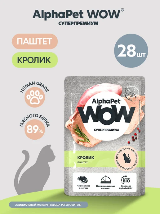 AlphaPet Влажный корм паштет для кошек с кроликом 85 г, 85 г