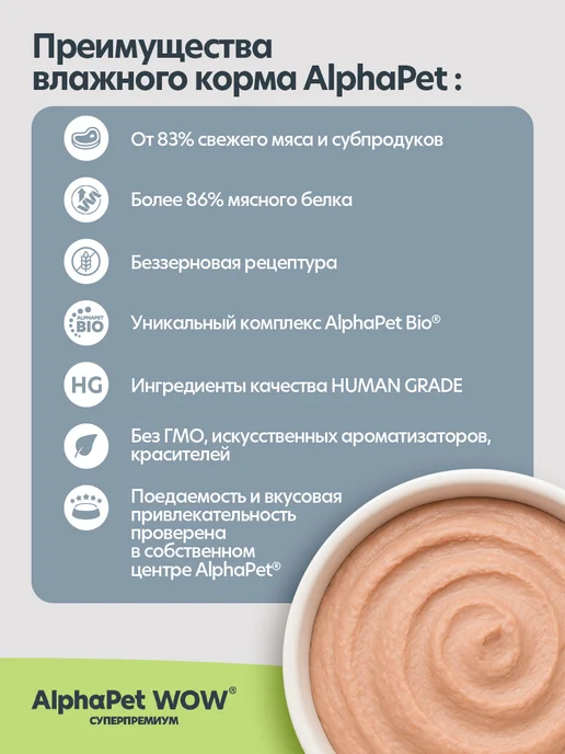 AlphaPet Влажный корм паштет для кошек с кроликом 85 г, 85 г, фото 3