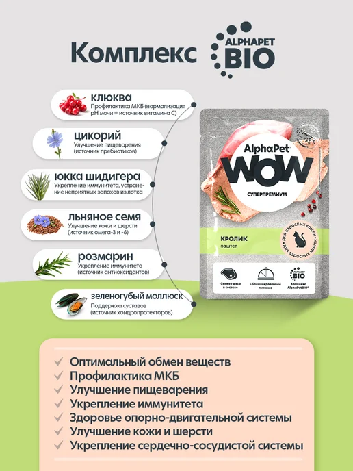 AlphaPet Влажный корм паштет для кошек с кроликом 85 г, 85 г, фото 4