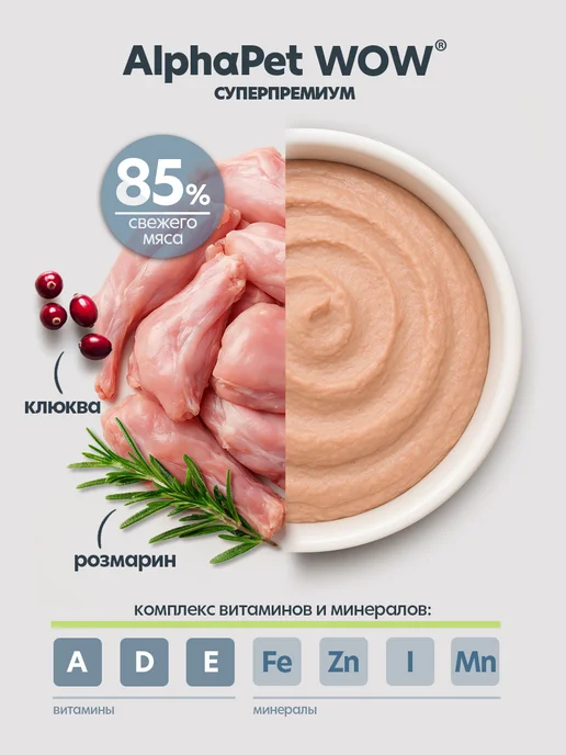 AlphaPet Влажный корм паштет для кошек с кроликом 85 г, 85 г, фото 8