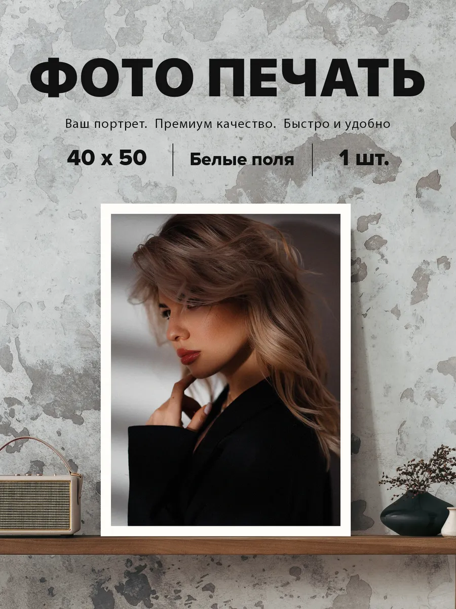 Фото печать без рамы 40х50 см 1шт