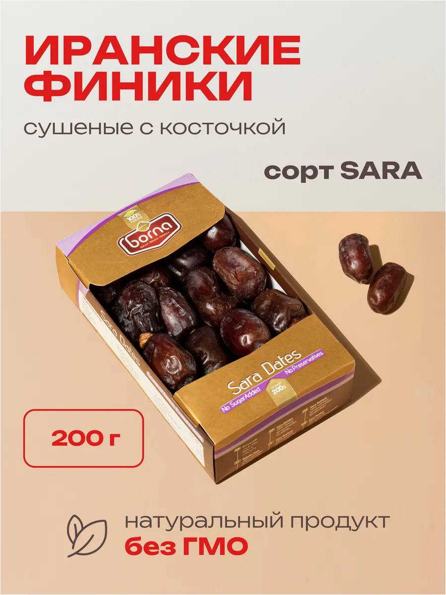 Финики сушеные с косточкой Sara, 200г