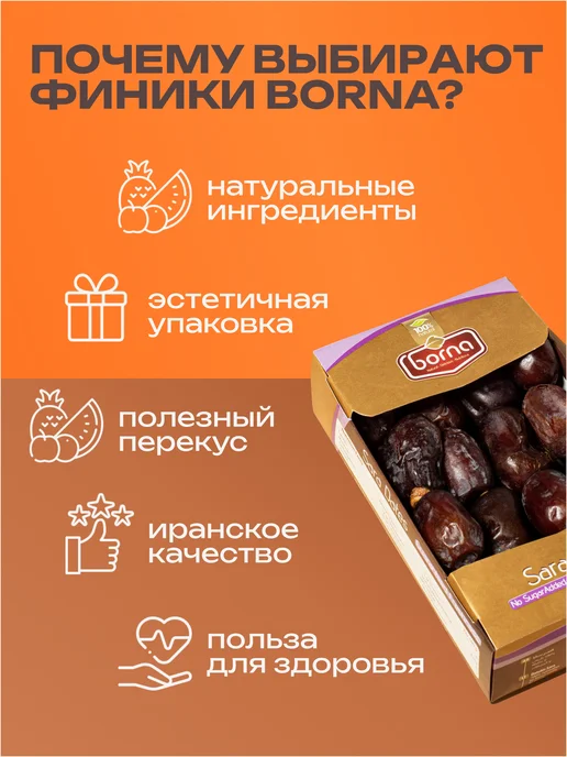 Borna Финики сушеные с косточкой Sara, 6 шт, 6 шт, фото 4