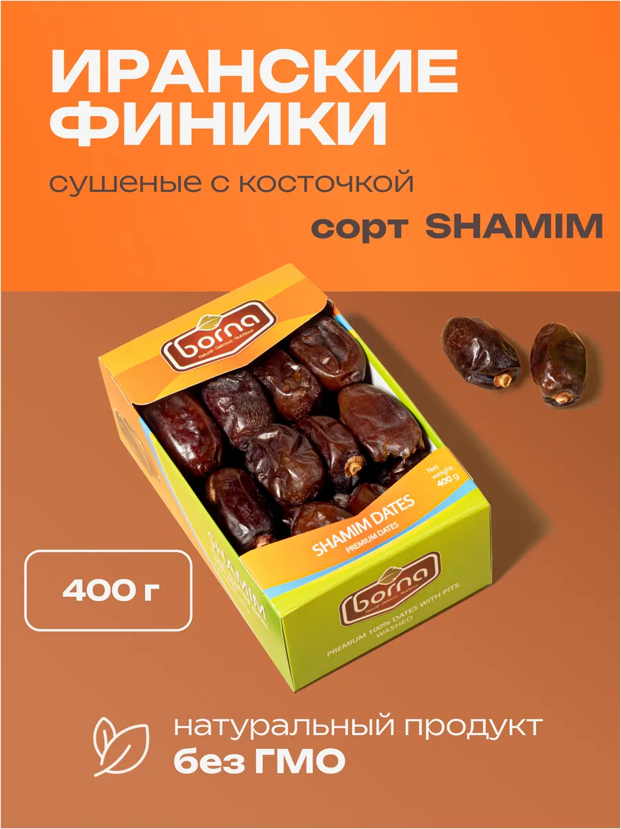 Финики сушеные с косточкой Premium Shamim, 400г