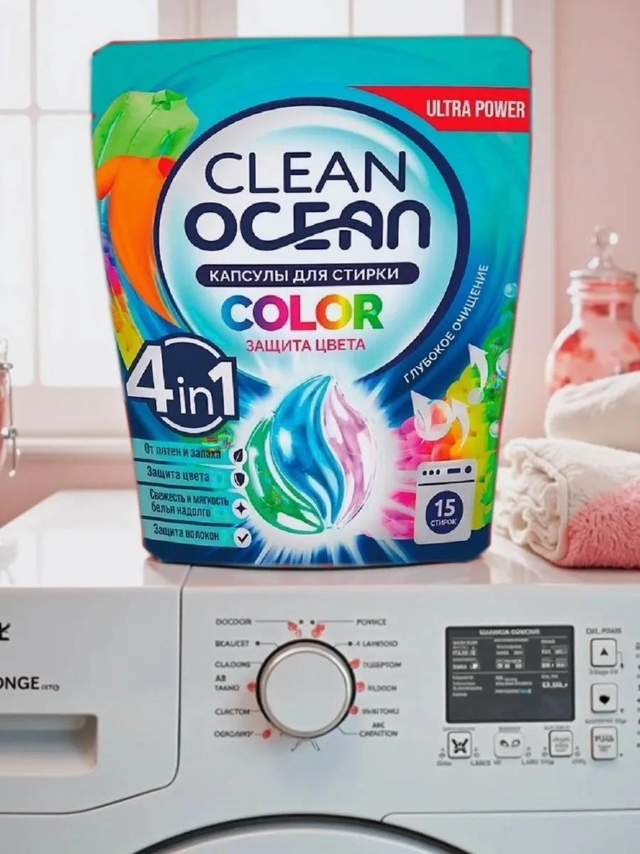 Капсулы для стирки 225 г Ocean Clean Color 15 шт