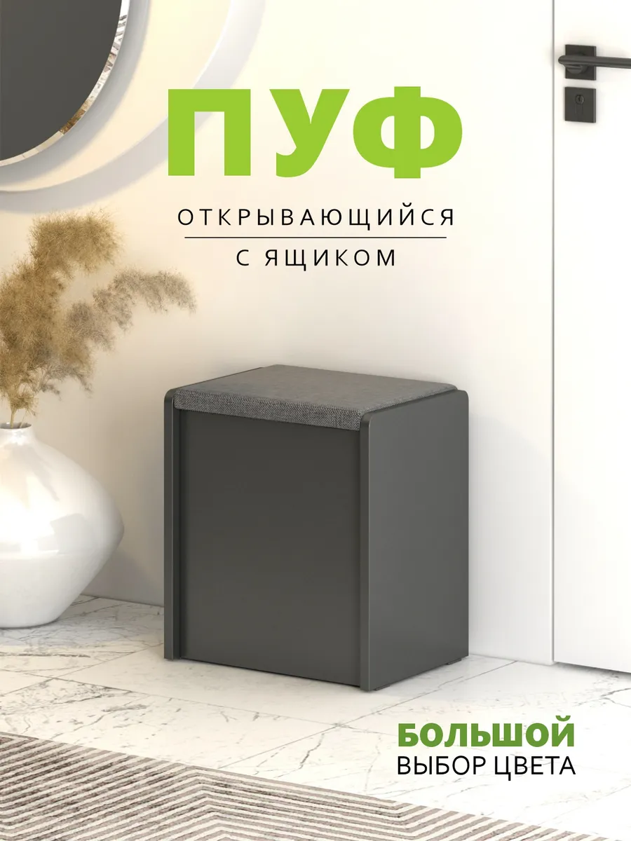 Пуфик с ящиком ЧТ1, Антрацит-Ткань серая