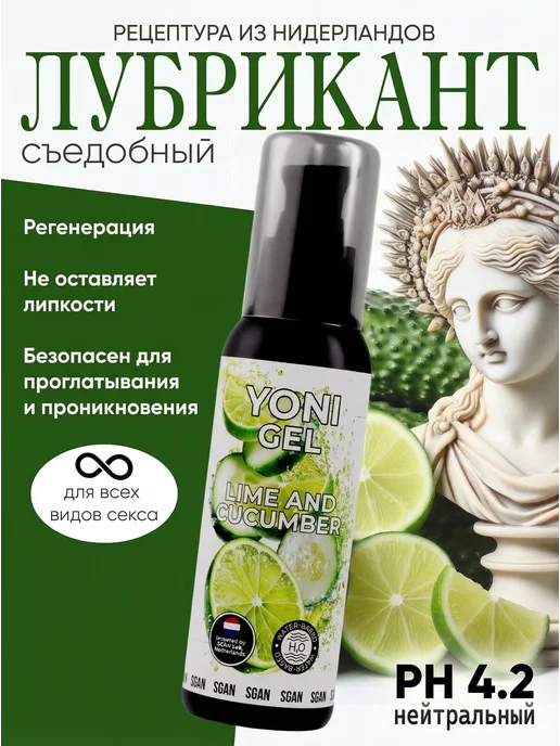 SGAN Интимный гель на водной основе со вкусом лайма и огурца, 100 мл