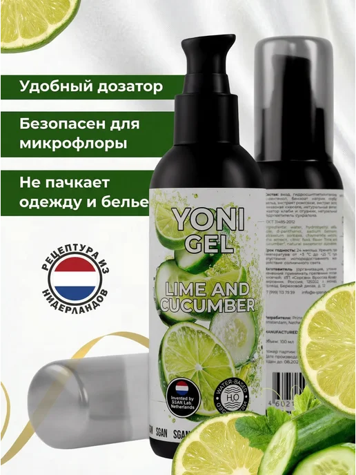 SGAN Интимный гель на водной основе со вкусом лайма и огурца, 100 мл, фото 2