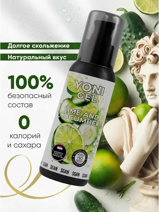 SGAN Интимный гель на водной основе со вкусом лайма и огурца, 100 мл, фото 3