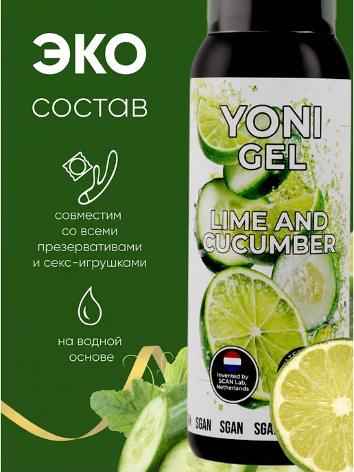 SGAN Интимный гель на водной основе со вкусом лайма и огурца, 100 мл, фото 4